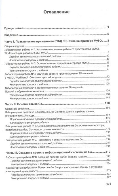 Фотография книги "Мартишин, Симонов, Храпченко: Базы данных. Проектирование и разработка информационных систем с использованием СУБД MySQL и языка"
