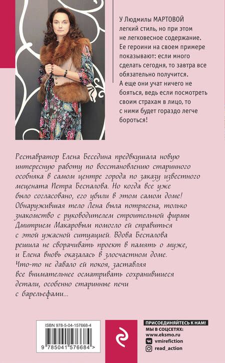 Фотография книги "Мартова: Алая гроздь турмалина"