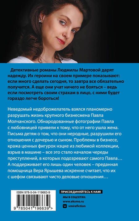 Фотография книги "Мартова: Бизнес-план счастья"