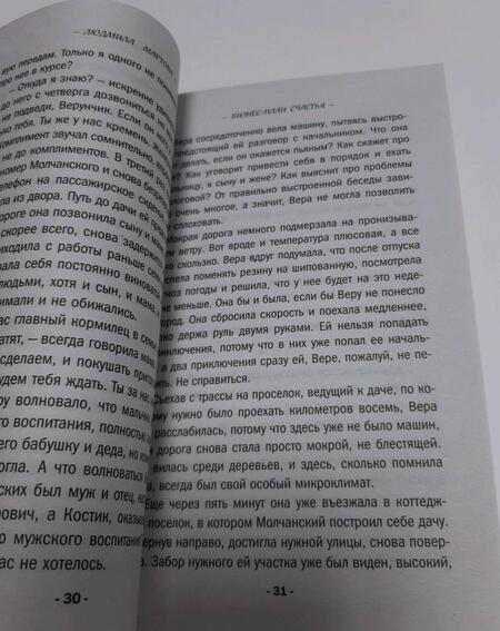 Фотография книги "Мартова: Бизнес-план счастья"
