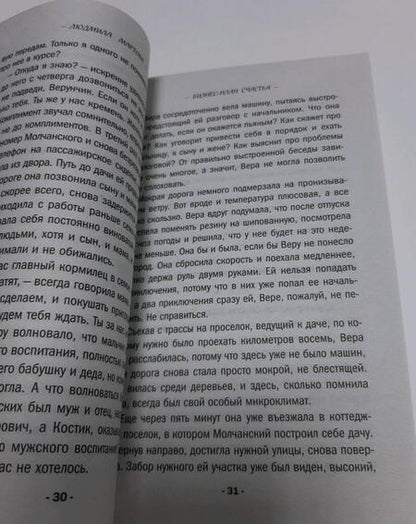 Фотография книги "Мартова: Бизнес-план счастья"