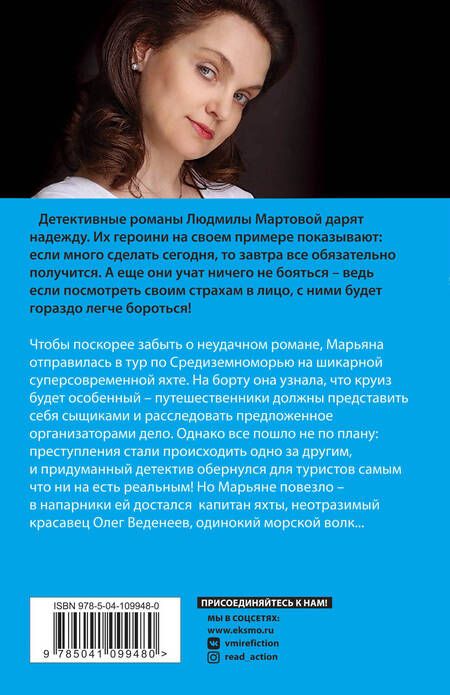 Фотография книги "Мартова: Чужая путеводная звезда"