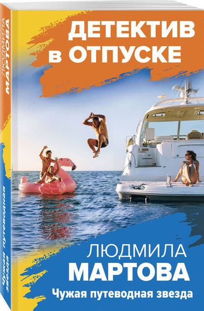 Фотография книги "Мартова: Чужая путеводная звезда"