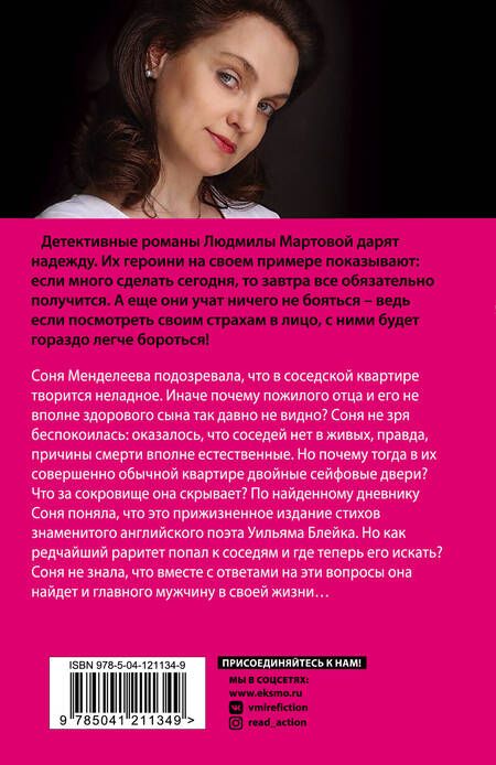 Фотография книги "Мартова: Дьявол кроется в мелочах"