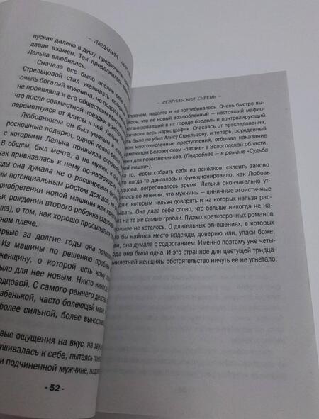 Фотография книги "Мартова: Февральская сирень"