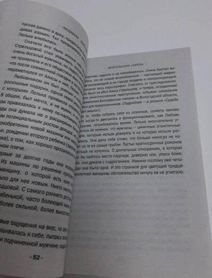 Фотография книги "Мартова: Февральская сирень"
