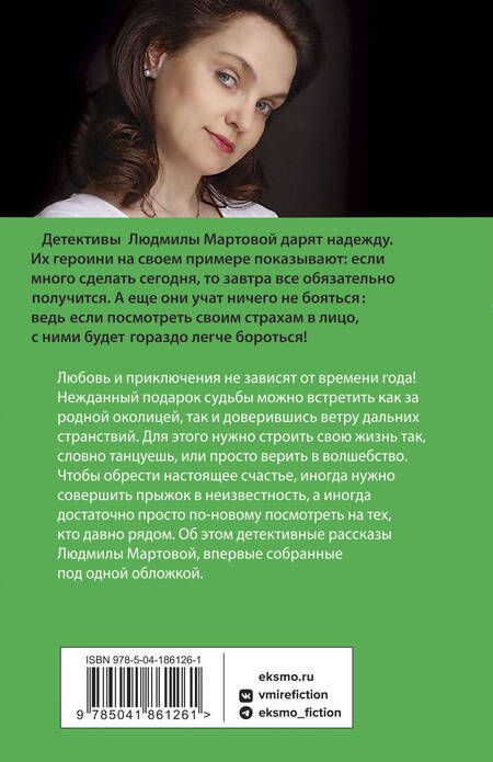 Фотография книги "Мартова: Игра в убийство"