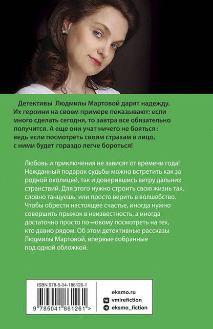 Фотография книги "Мартова: Игра в убийство"