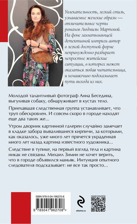 Фотография книги "Мартова: Каждому по заслугам"