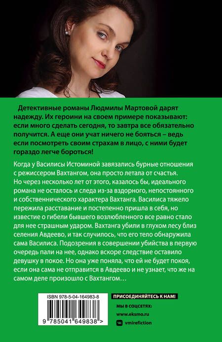 Фотография книги "Мартова: Ключ от незапертой двери"