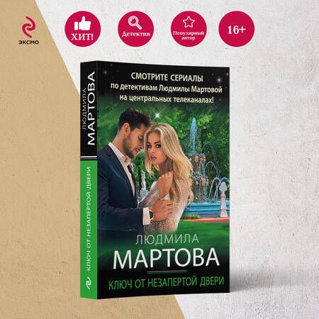 Фотография книги "Мартова: Ключ от незапертой двери"