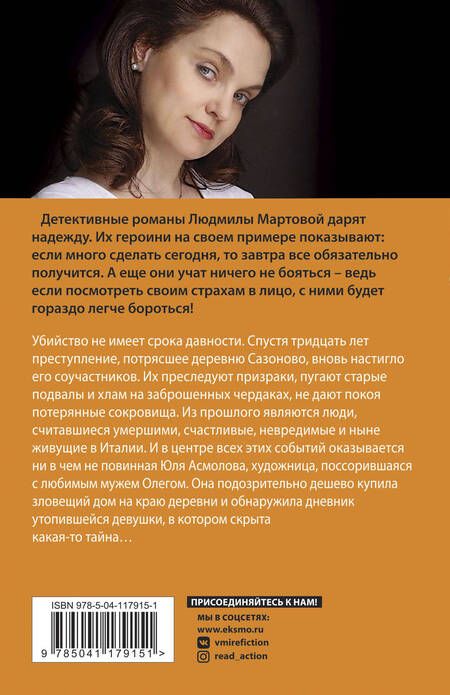 Фотография книги "Мартова: Когда исчезнет эхо"