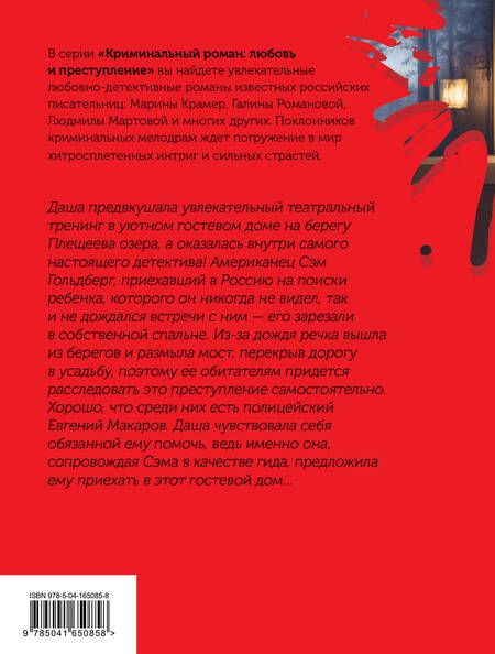 Фотография книги "Мартова: Лунная дорога в никуда"