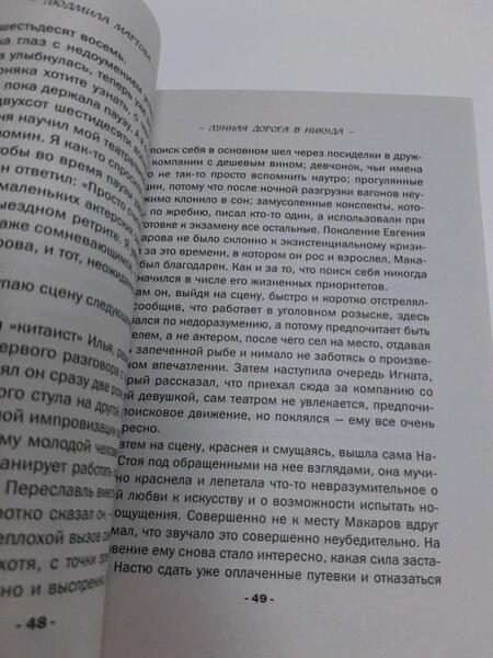 Фотография книги "Мартова: Лунная дорога в никуда"