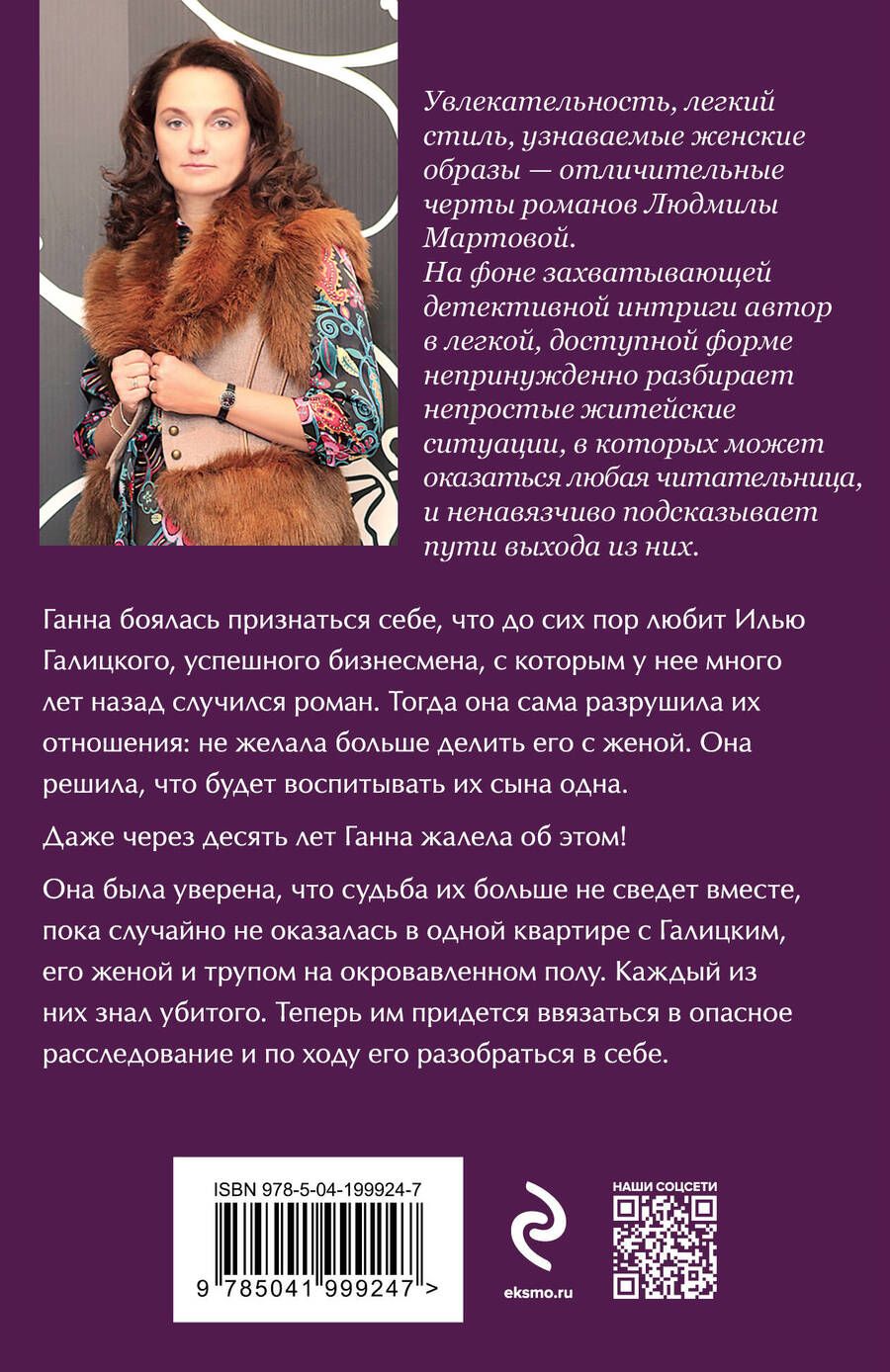 Обложка книги "Мартова Людмила: Почти семейный детектив"