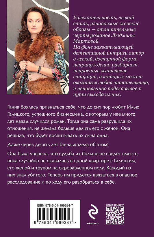 Обложка книги "Мартова Людмила: Почти семейный детектив"