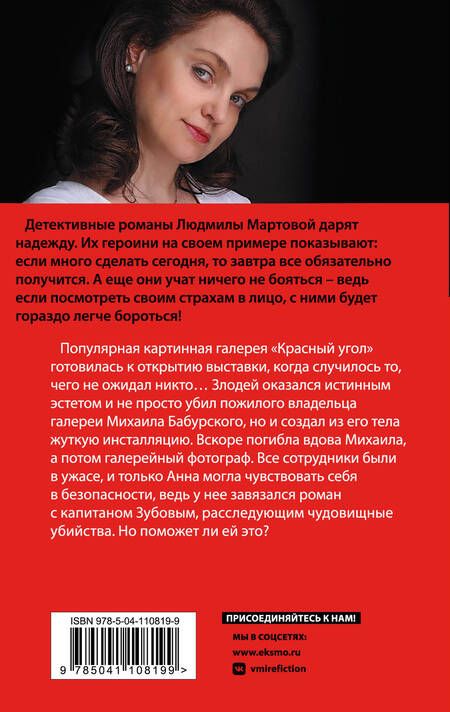 Фотография книги "Мартова: Мадам будет в красном"