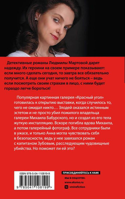 Фотография книги "Мартова: Мадам будет в красном"