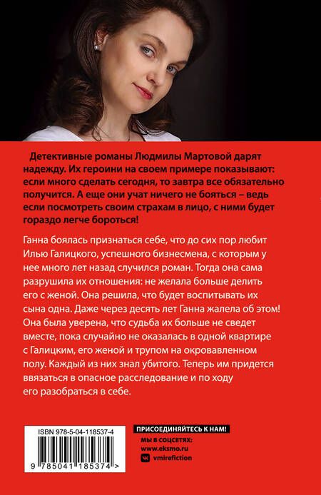 Фотография книги "Мартова: Почти семейный детектив"