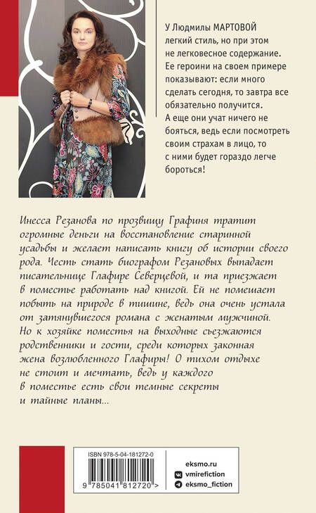 Фотография книги "Мартова: Поместье с привидениями"
