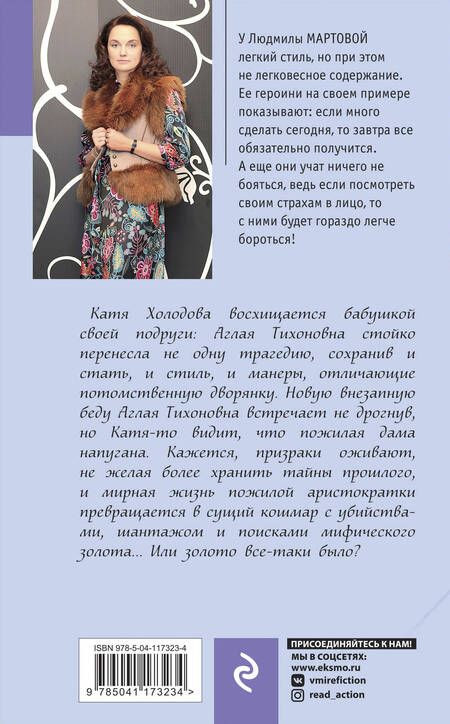 Фотография книги "Мартова: Последний штрих к портрету"