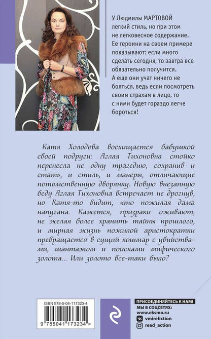 Фотография книги "Мартова: Последний штрих к портрету"