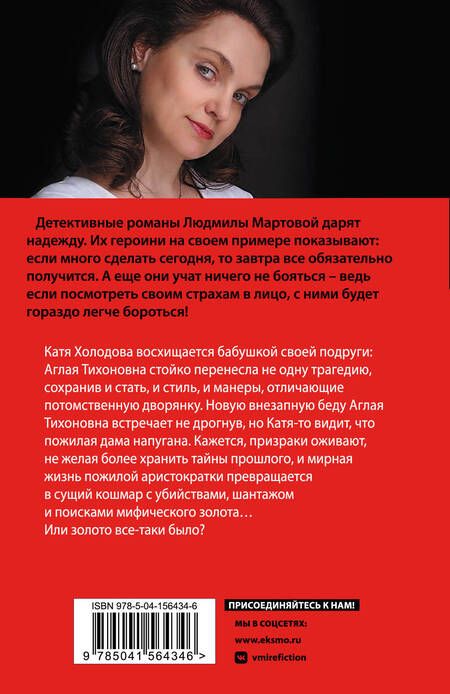 Фотография книги "Мартова: Последний штрих к портрету"