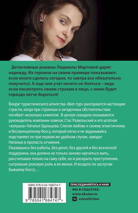 Фотография книги "Мартова: Приворот для Золушки"