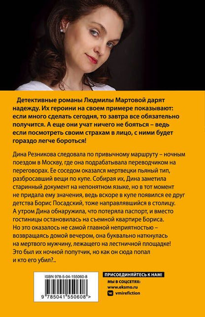 Фотография книги "Мартова: Проклятие брачного договора"