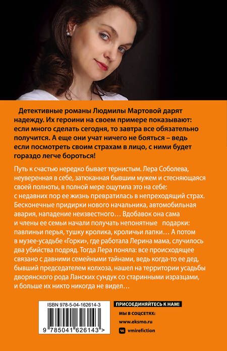 Фотография книги "Мартова: Страсть на грани"
