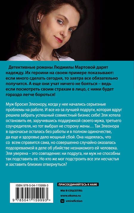 Фотография книги "Мартова: Твоя примерная коварная жена"