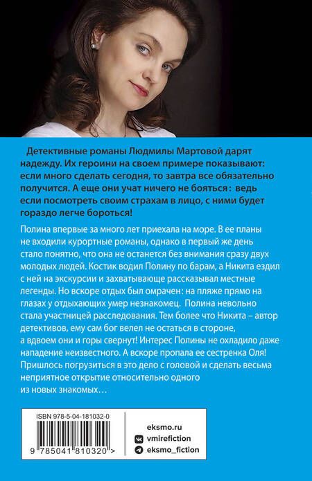 Фотография книги "Мартова: В Коктебеле никто не торопится"