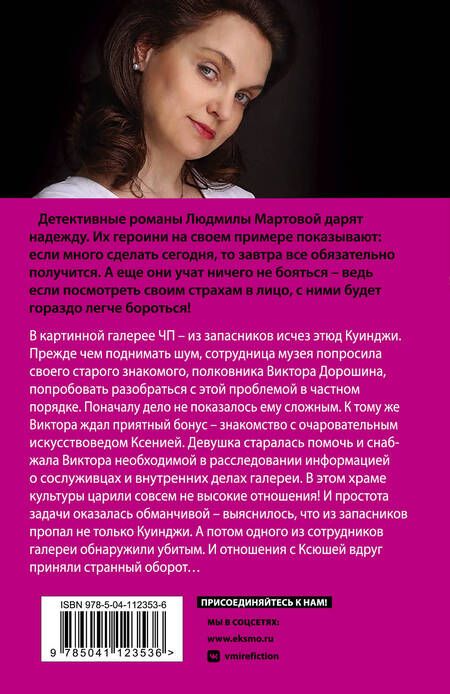 Фотография книги "Мартова: Вишня во льду"
