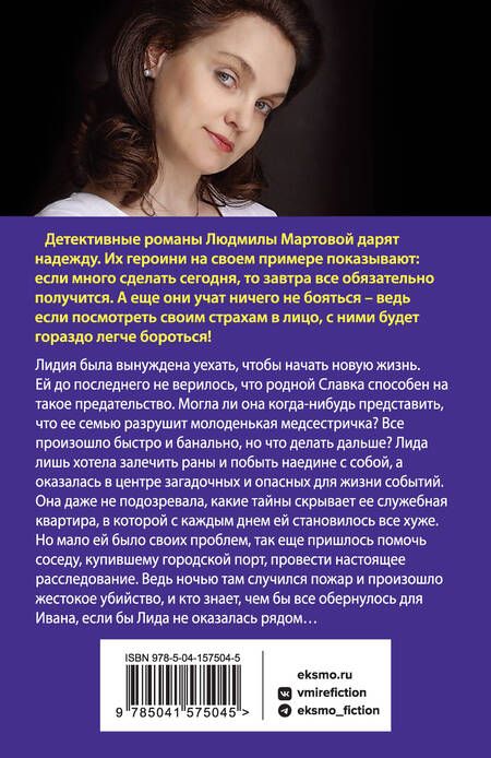 Фотография книги "Мартова: Высоко над страхом"