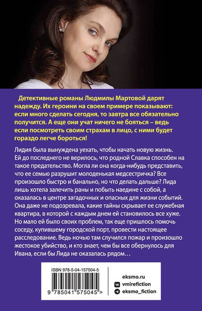 Фотография книги "Мартова: Высоко над страхом"