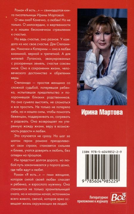 Фотография книги "Мартова: Я есть..."