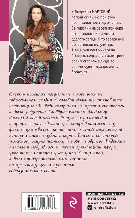 Фотография книги "Мартова: Запретные воспоминания"
