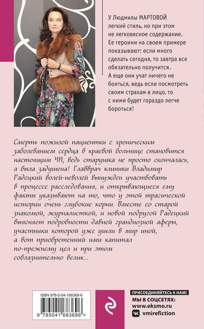 Фотография книги "Мартова: Запретные воспоминания"