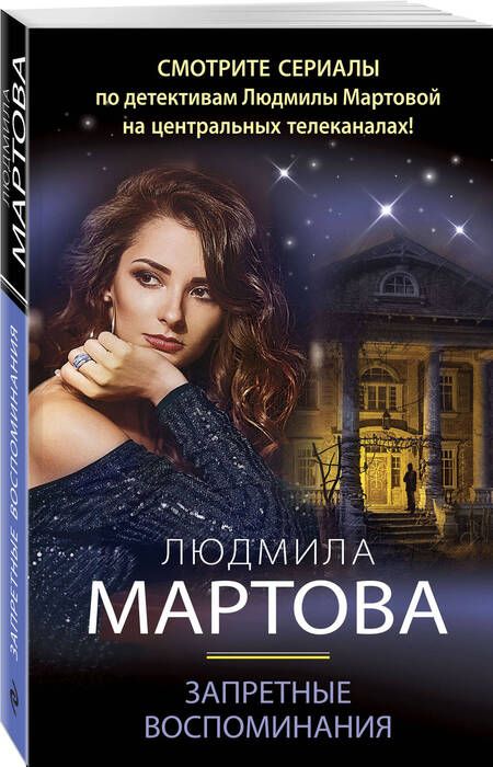 Фотография книги "Мартова: Запретные воспоминания"