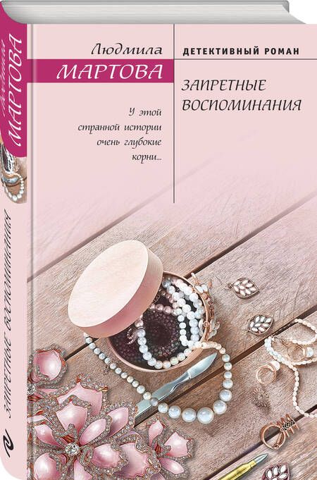 Фотография книги "Мартова: Запретные воспоминания"