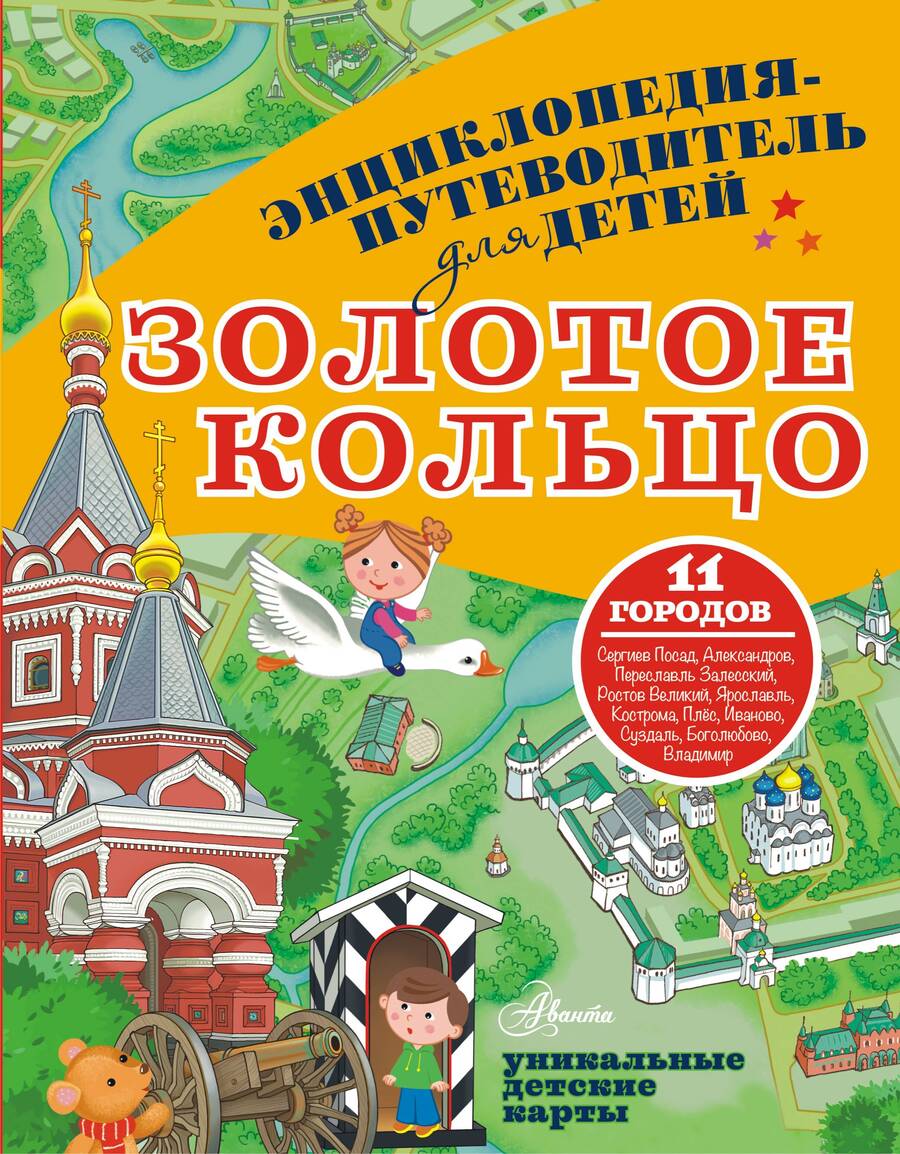 Обложка книги "Марцев: Золотое кольцо"