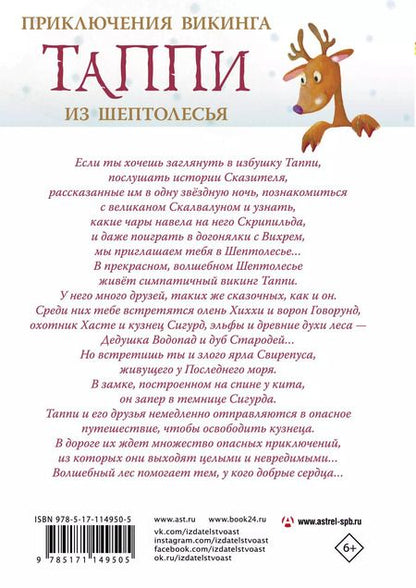 Фотография книги "Марцин Мортка: Приключения викинга Таппи из Шептолесья"
