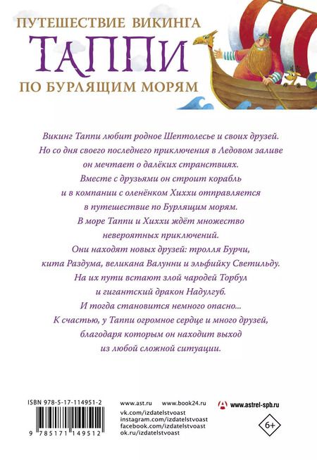 Фотография книги "Марцин Мортка: Путешествие викинга Таппи по Бурлящим морям"