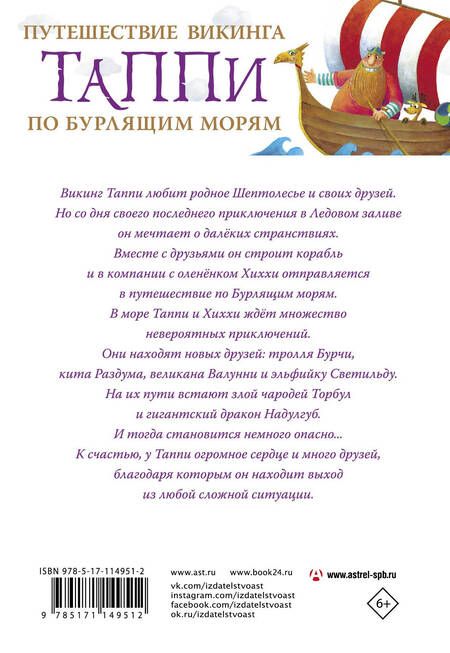 Фотография книги "Марцин Мортка: Путешествие викинга Таппи по Бурлящим морям"