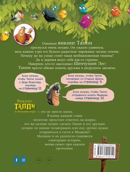 Фотография книги "Марцин Мортка: Викинг Таппи и большая игра"