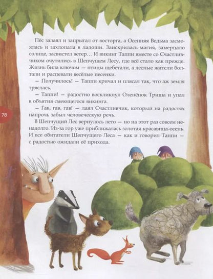 Фотография книги "Марцин Мортка: Викинг Таппи и большая игра"