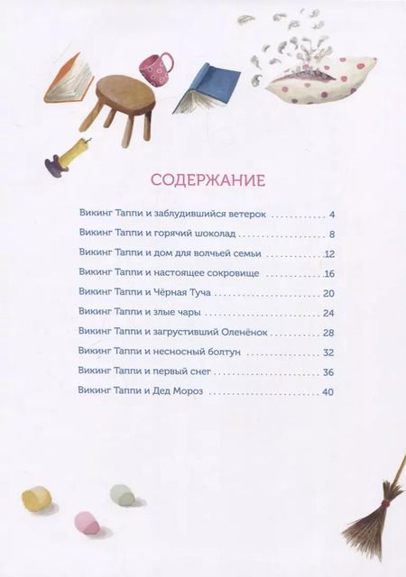 Фотография книги "Марцин Мортка: Викинг Таппи и первый снег"