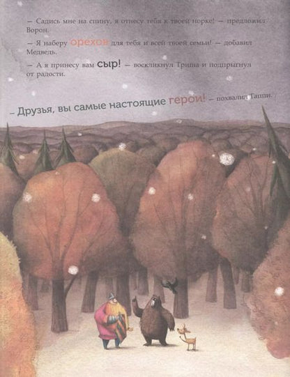 Фотография книги "Марцин Мортка: Викинг Таппи и волшебное покрывало"