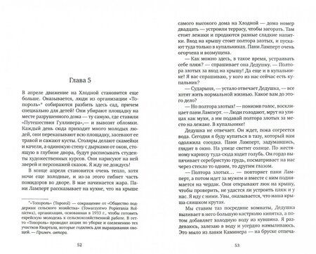 Фотография книги "Марцин Щигельский: Ковчег времени, или Большой побег Рафала из Когда-то в Сейчас через Тогда - и обратно"