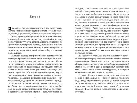Фотография книги "Марцин Щигельский: Театр невидимых детей"